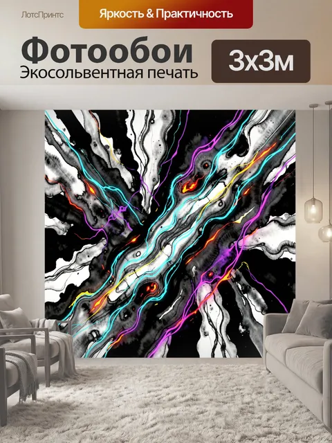 Фотообои Неоновый поток в черно-белой абстракции