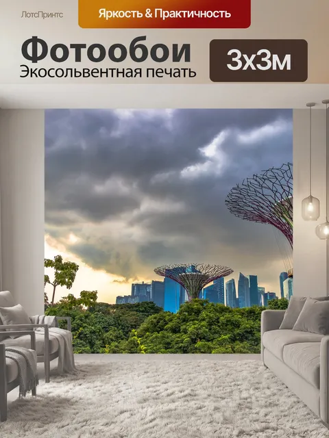 Фотообои Сингапур