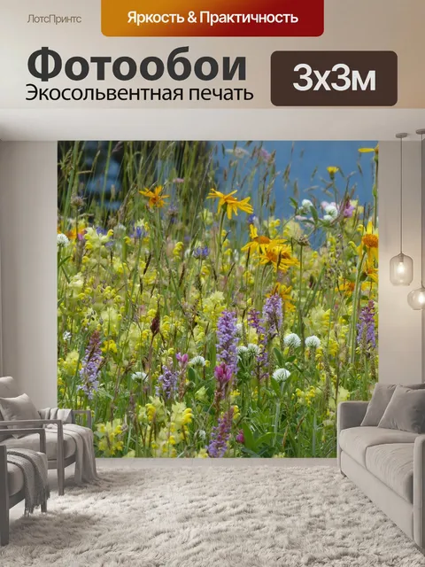Фотообои Цветочный луг