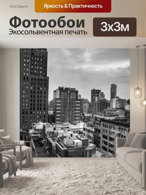 Фотообои Нью-Йорк
