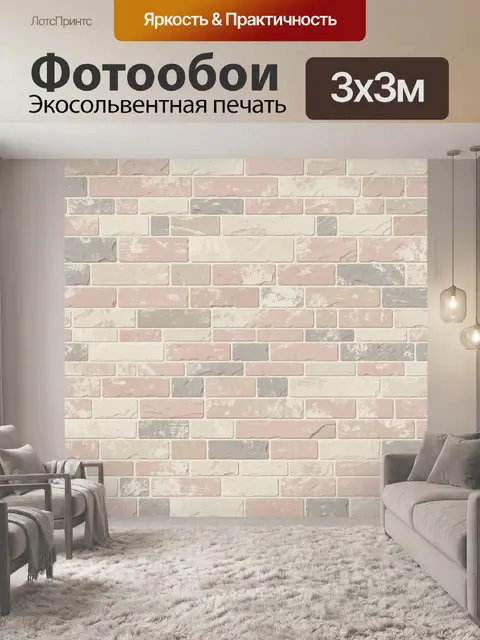 Фотообои Пастельный кирпичный узор