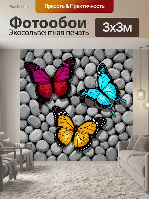Фотообои Яркие бабочки на камнях