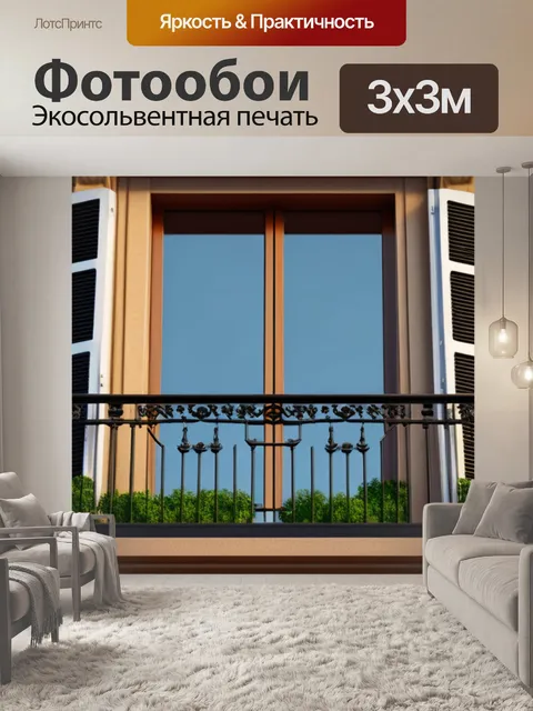 Фотообои пейзаж с балконом