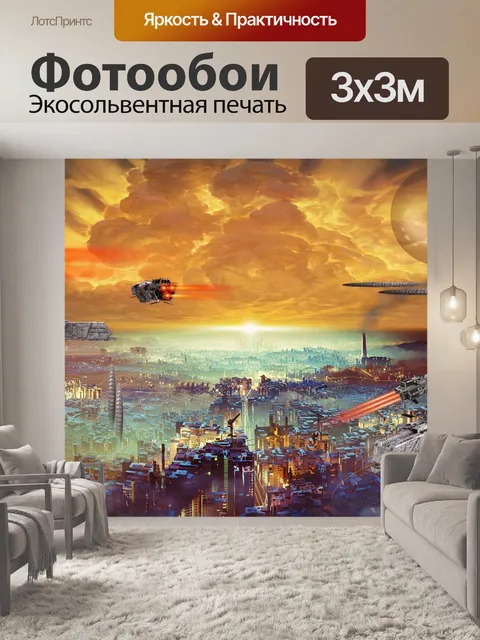 Фотообои Футуристический