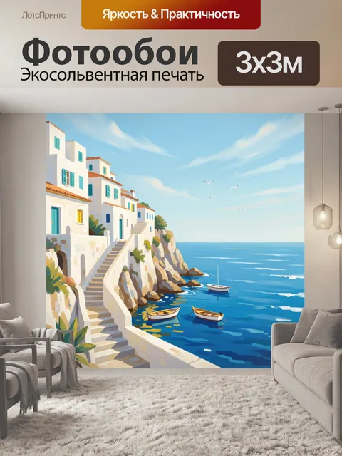 Фотообои Средиземноморский город на скале