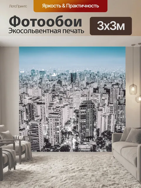 Фотообои Город
