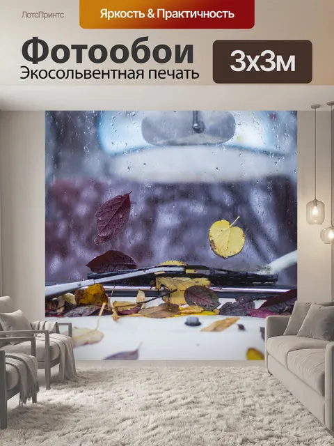 Фотообои Листья
