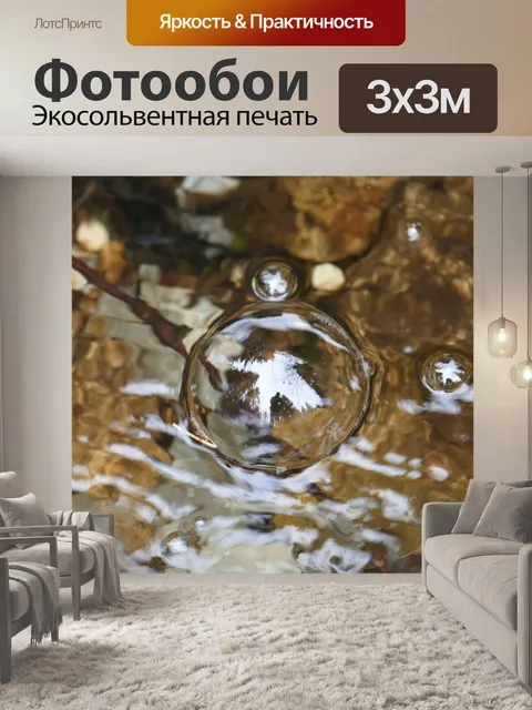 Фотообои Природа