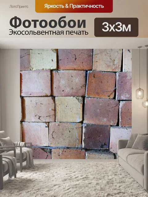 Фотообои Кирпич
