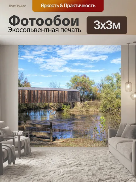 Фотообои Мост