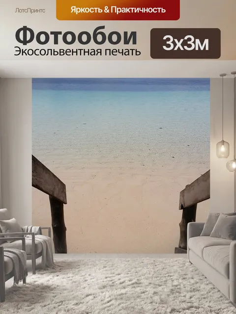 Фотообои Горизонт