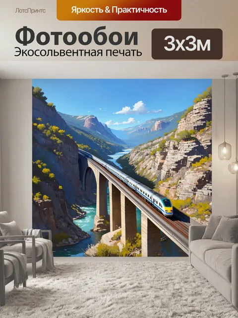 Фотообои сцена с высокоскоростным поездом, пересекающим мост над ущельем, окруженным горами и реками, под ясным небом