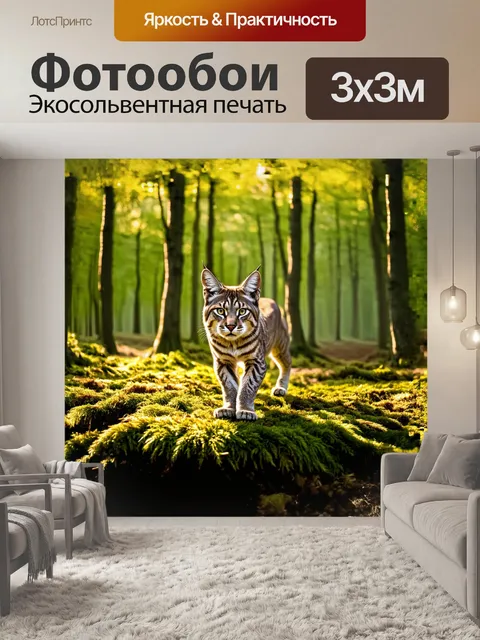 Фотообои лесная рысь, величественно шагнувшая по мохнатому покрывалу, излучает уверенность и грацию