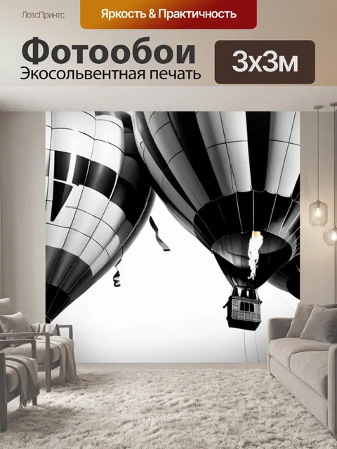 Фотообои с шарами чернобелый