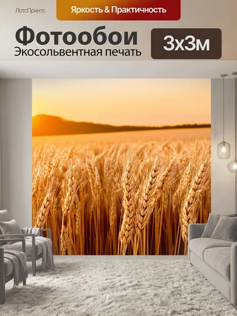 Фотообои бежевое поле пшеницы на фоне оранжевого заката, где каждая 'волна' указывает на вечернюю тишину