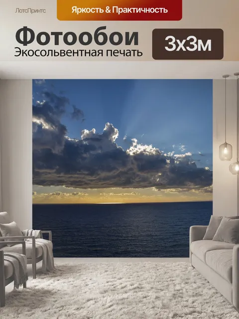 Фотообои Море