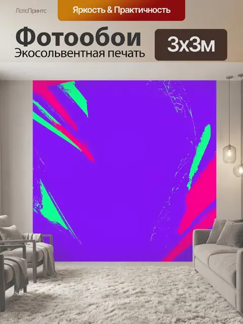 Фотообои пастельный фиолетовый фон в стилистике андеграундного искусства