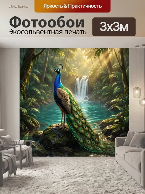 Фотообои Павлин у водопада в джунглях
