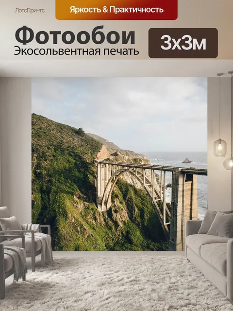 Фотообои Мост