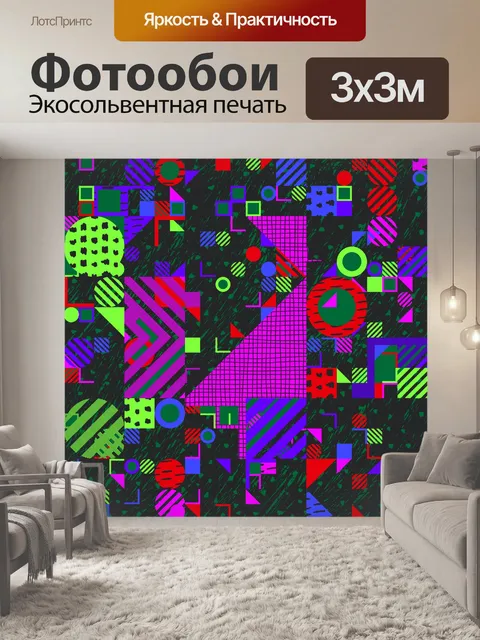 Фотообои фон геометрических фигур
