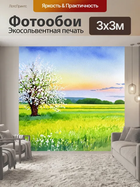 Фотообои восхитительная акварельная свирель