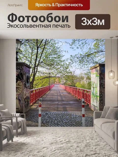 Фотообои Мост