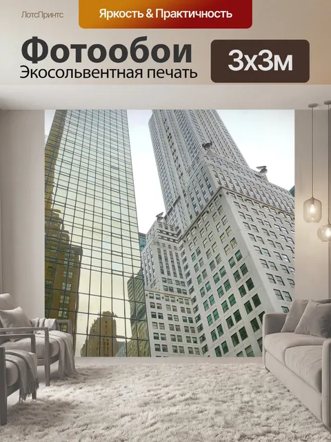 Фотообои Город