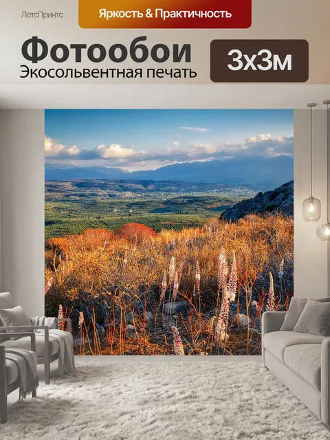 Фотообои Горы