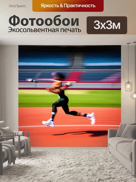 Фотообои линии, олицетворяющие энергию и движение в спорте