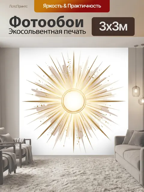 Фотообои Золотой солнечный лучевой орнамент