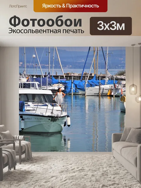 Фотообои Порт