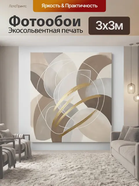 Фотообои Абстракция с золотыми дугами