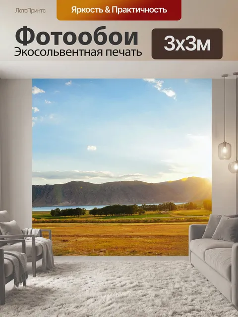 Фотообои Горы
