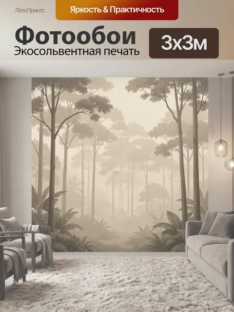 Фотообои Туманный тропический лес