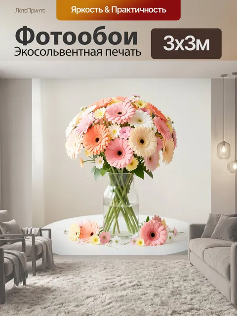 Фотообои Букет гербер в стеклянной вазе