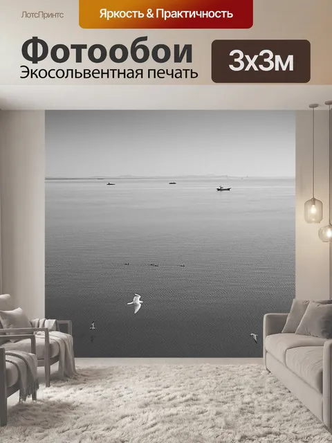 Фотообои Море