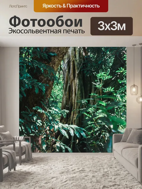 Фотообои Лес