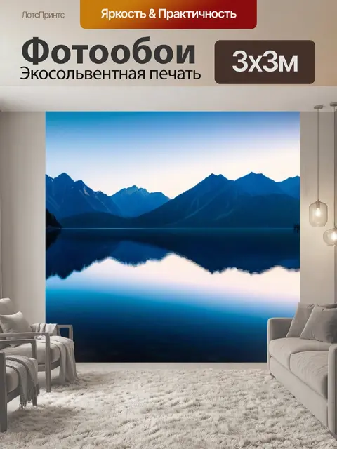 Фотообои рассвет в горах с отражением в озере