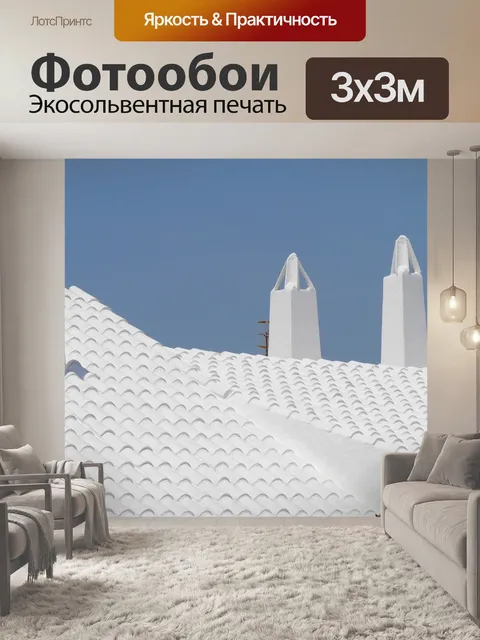 Фотообои Бинибека