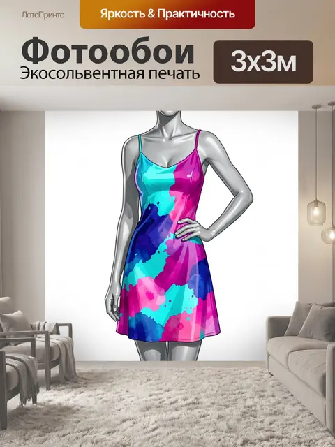 Фотообои Женский силуэт в ярком платье