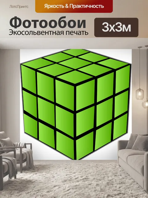 Фотообои Куб