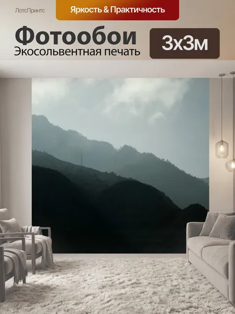 Фотообои Горы