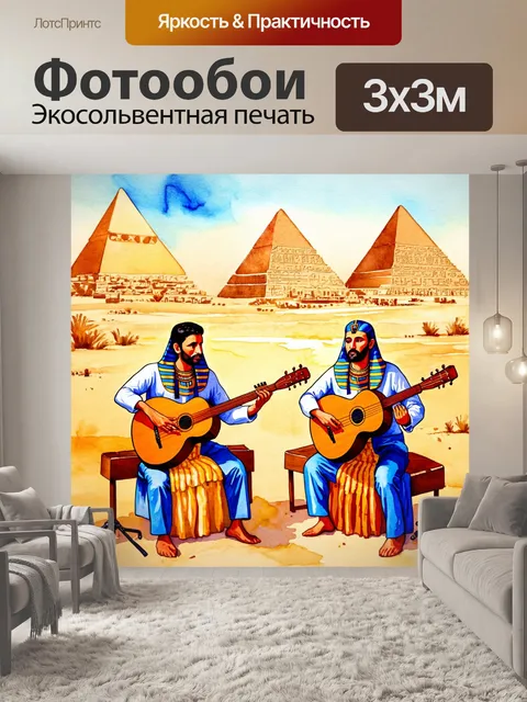 Фотообои египет в стиле акварельный пейзаж, с традиционными египетскими музыкальными инструментами и музыкантами