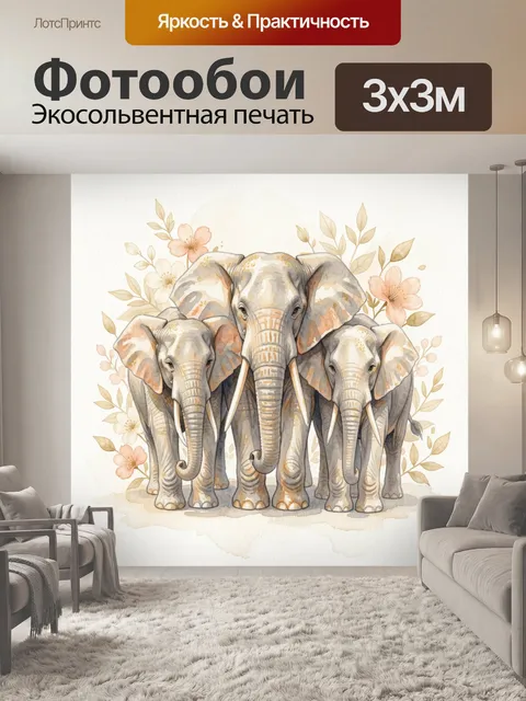 300 × 300 см · Экосольвентная печать