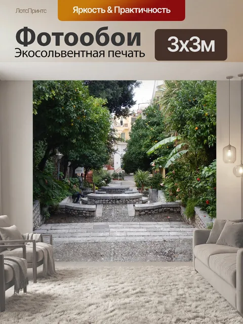 Фотообои Сад