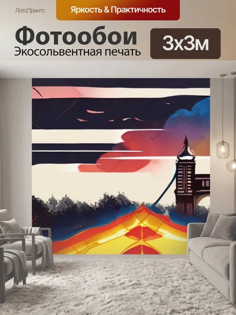 Фотообои которую выжигают