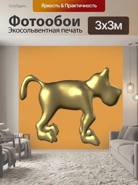 Фотообои золотая собака