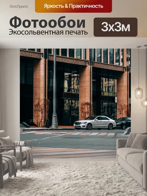 Фотообои Город