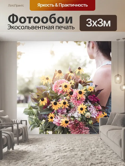 Фотообои Цветы