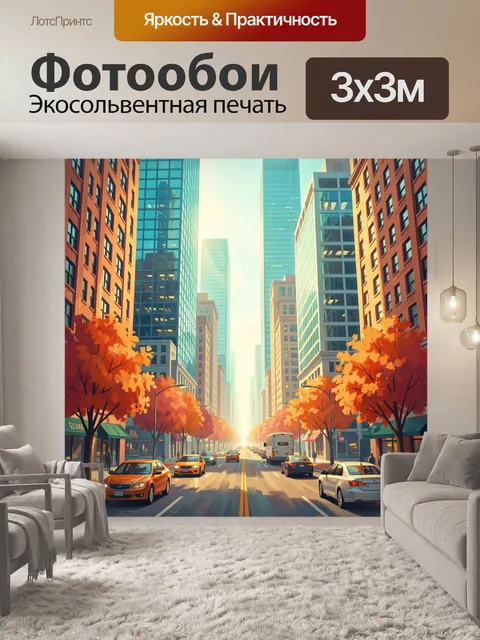 Фотообои Городская улица среди небоскрёбов